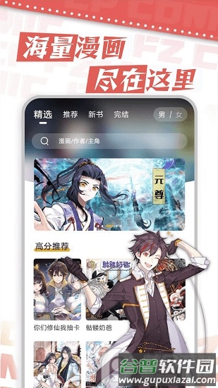 漫天星app漫画可用版截图4
