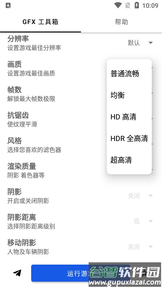 GFX工具箱高级解锁版截图2