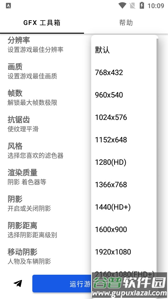 GFX工具箱高级解锁版截图3