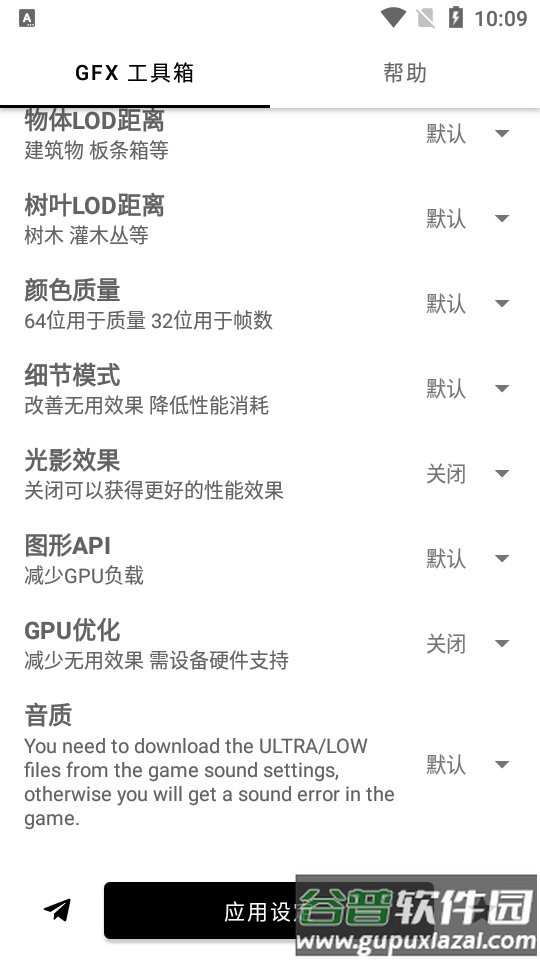 GFX工具箱高级解锁版截图4