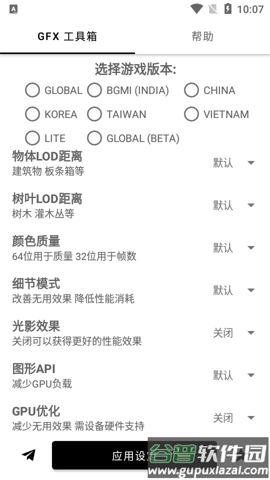 GFX工具箱高级解锁版截图6