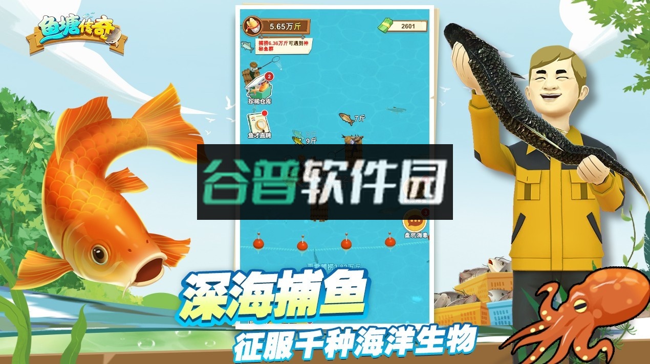 鱼塘传奇正版截图3