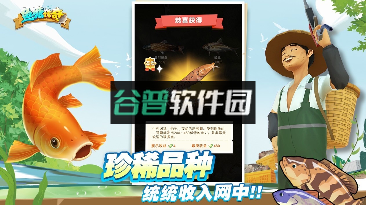 鱼塘传奇正版截图4
