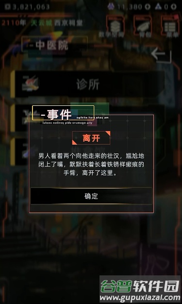 未来人生折相思MOD菜单版截图2