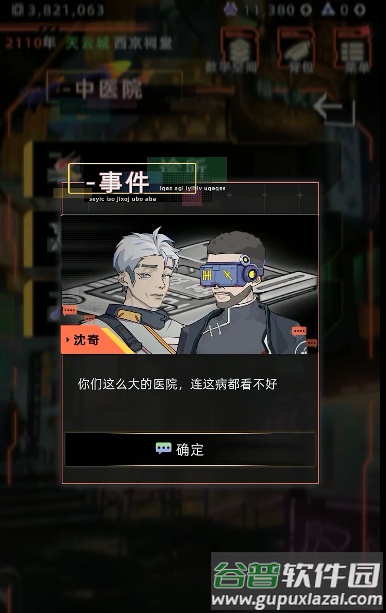 未来人生折相思MOD菜单版截图3