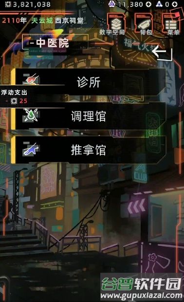 未来人生折相思MOD菜单版截图4