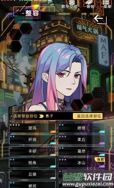 未来人生折相思MOD菜单版截图5