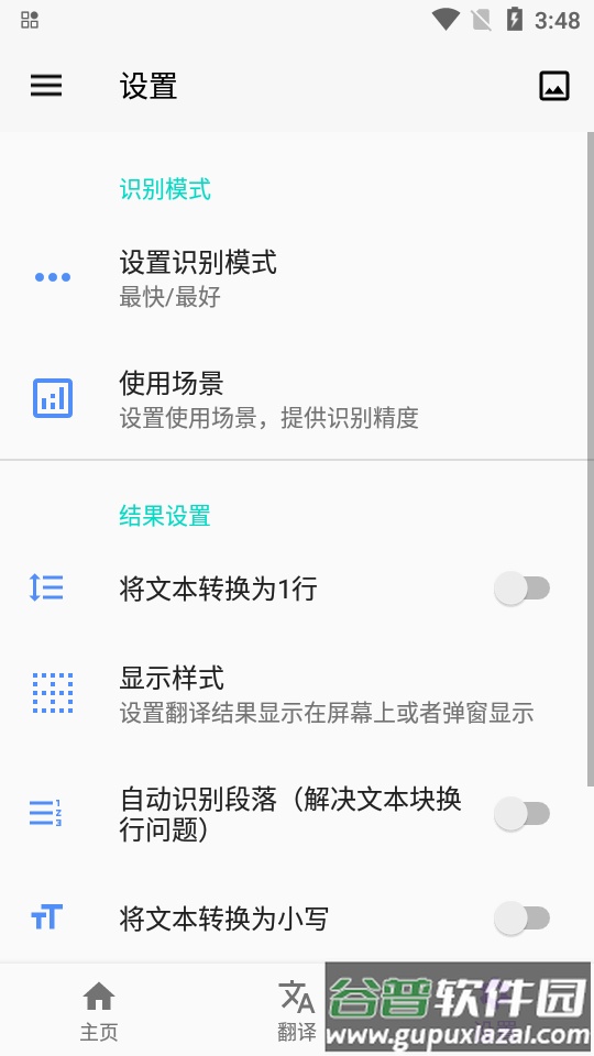 屏幕翻译app实时翻译专业版截图1