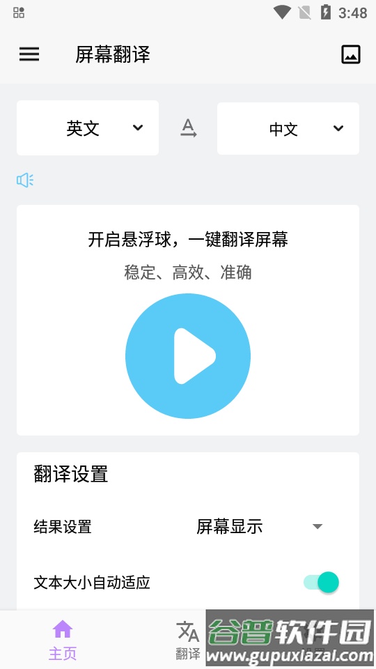 屏幕翻译app实时翻译专业版截图4