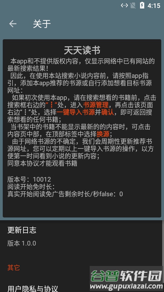 天天读书app免费阅读截图1