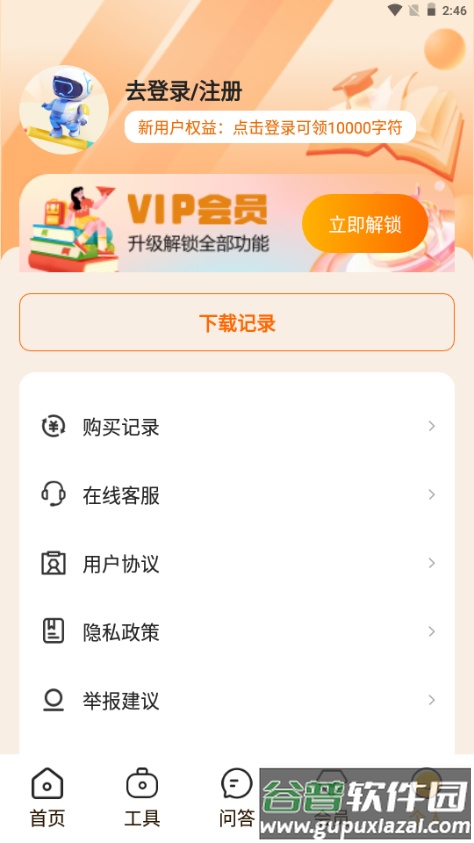 全民作家助手最新版截图1