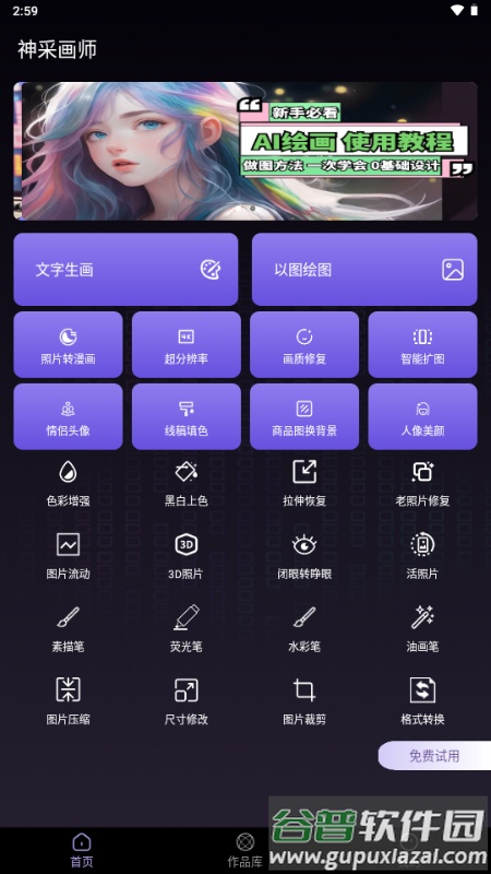 神采画师AI绘画软件截图3