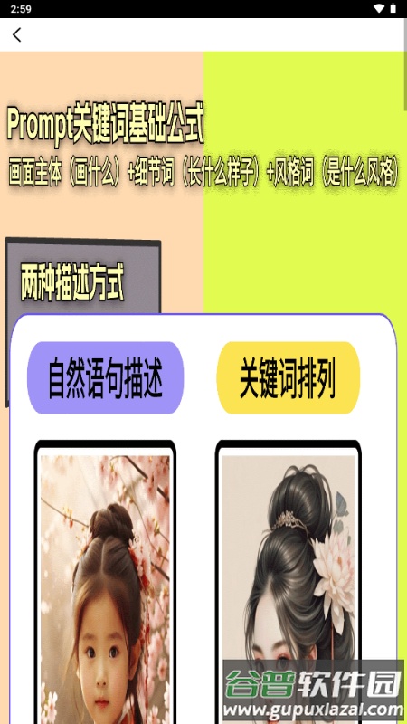 神采画师AI绘画软件截图4