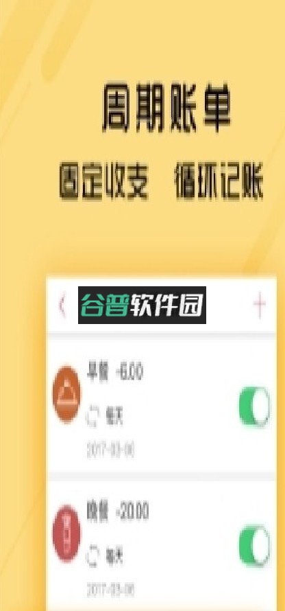 小新记账app下载截图2