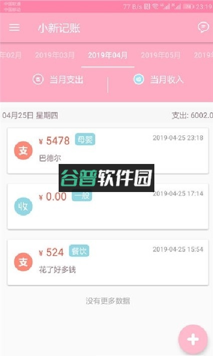 小新记账app下载截图3