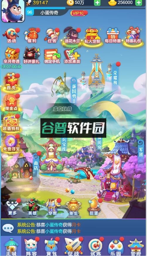 蛋国志送真充版截图1