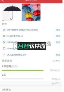 衡水智慧教育学生版app下载截图2