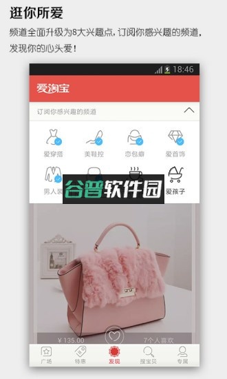 爱淘宝下载截图1