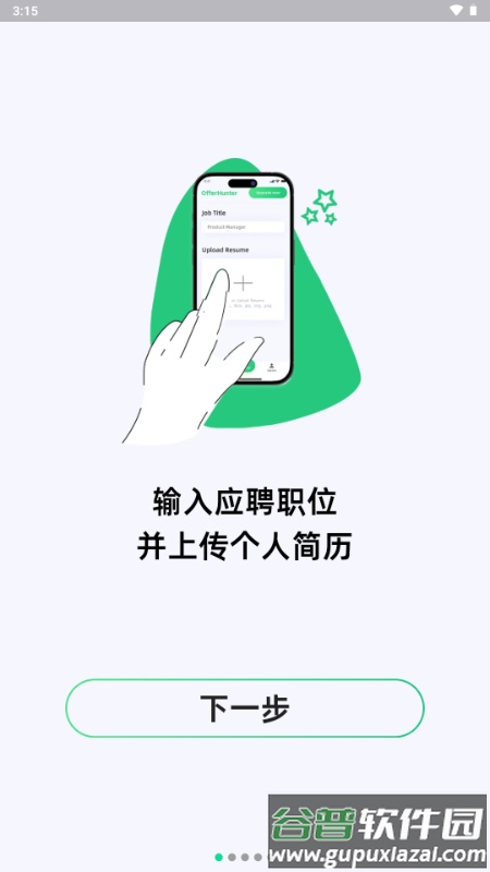 Offer蛙AI面试助手截图1