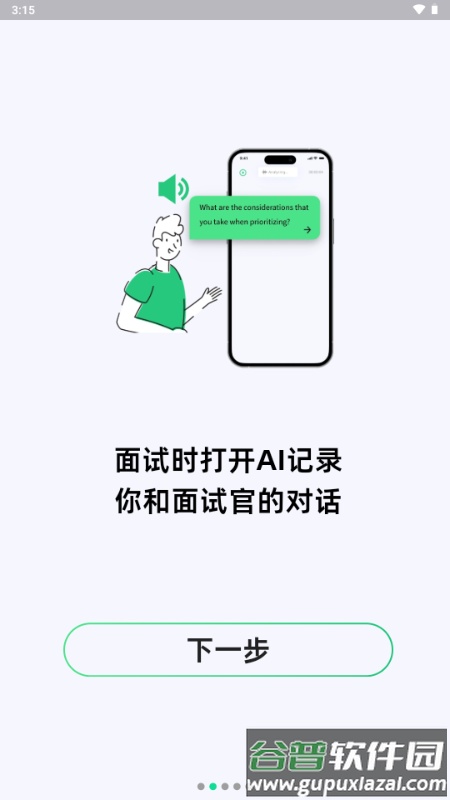 Offer蛙AI面试助手截图2