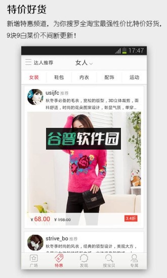 爱淘宝下载截图3