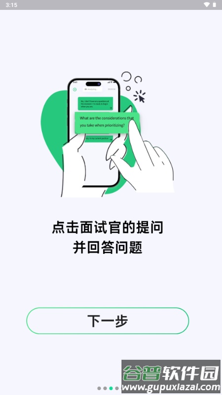 Offer蛙AI面试助手截图3