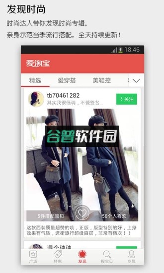 爱淘宝下载截图4