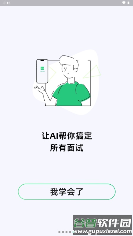 Offer蛙AI面试助手截图5