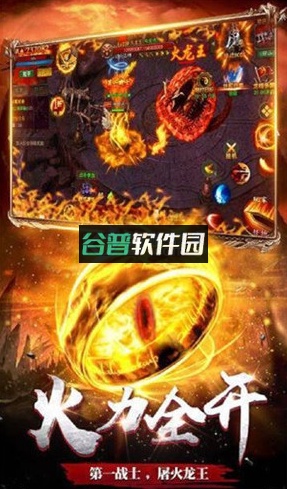 火龙传奇贪玩游戏截图1