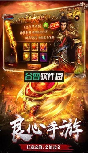 火龙传奇贪玩游戏截图2