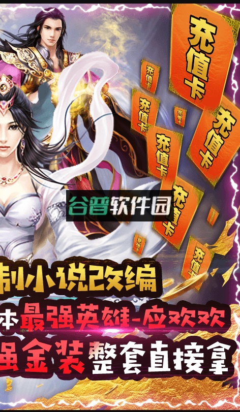 绝世天府送15000真充版截图2