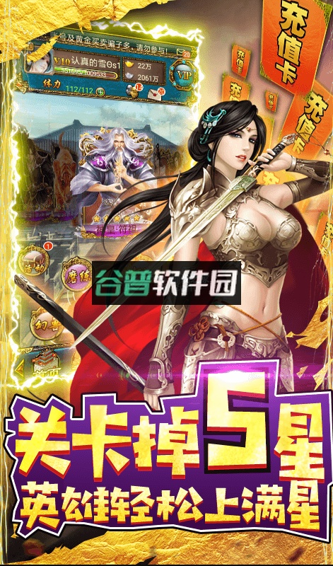 绝世天府送15000真充版截图3