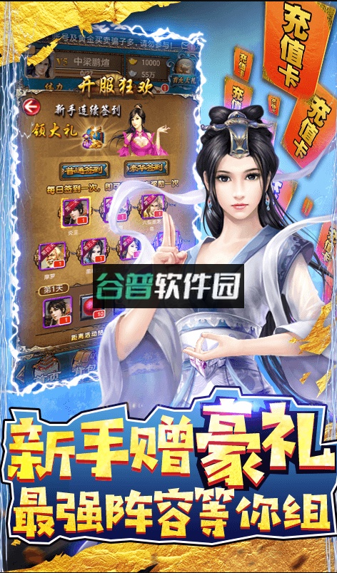 绝世天府送15000真充版截图4