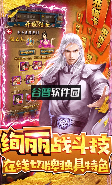 绝世天府送15000真充版截图5