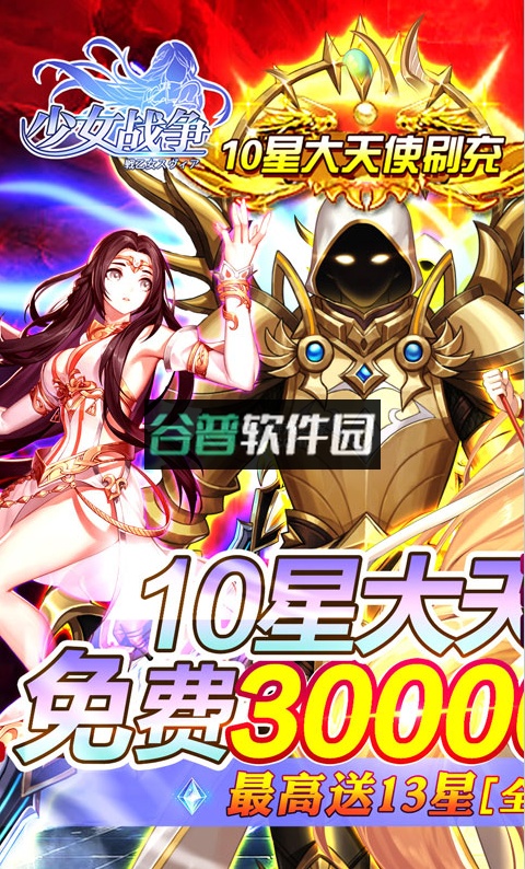 少女战争刷30000真充版截图1