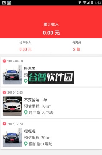 婚车驾到下载截图1