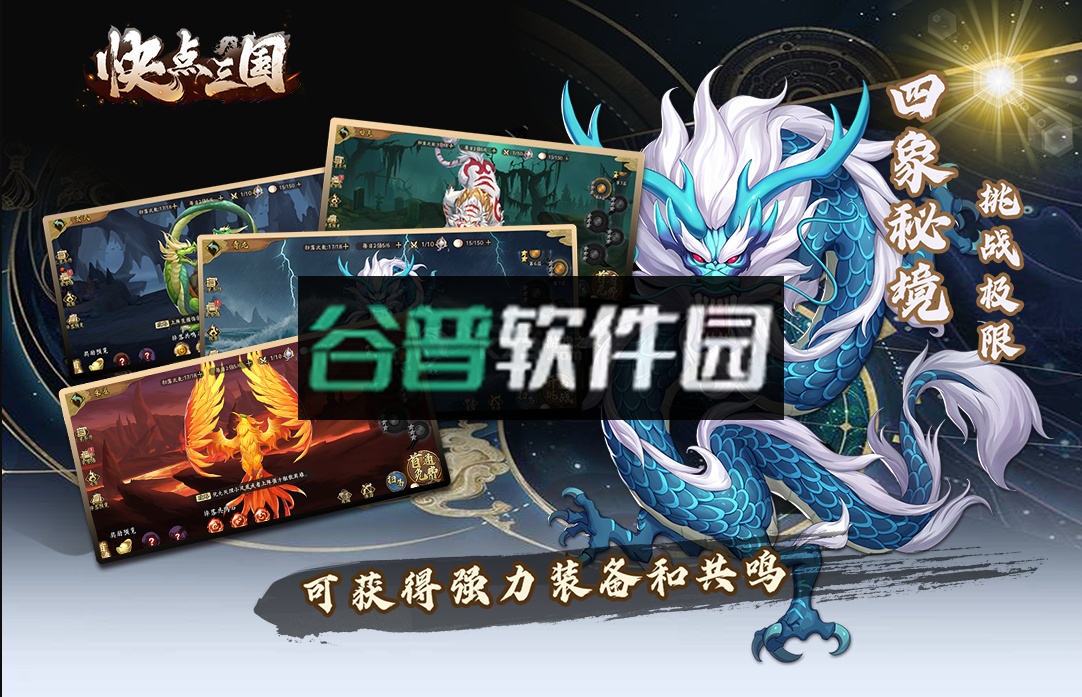 快点三国游戏截图1