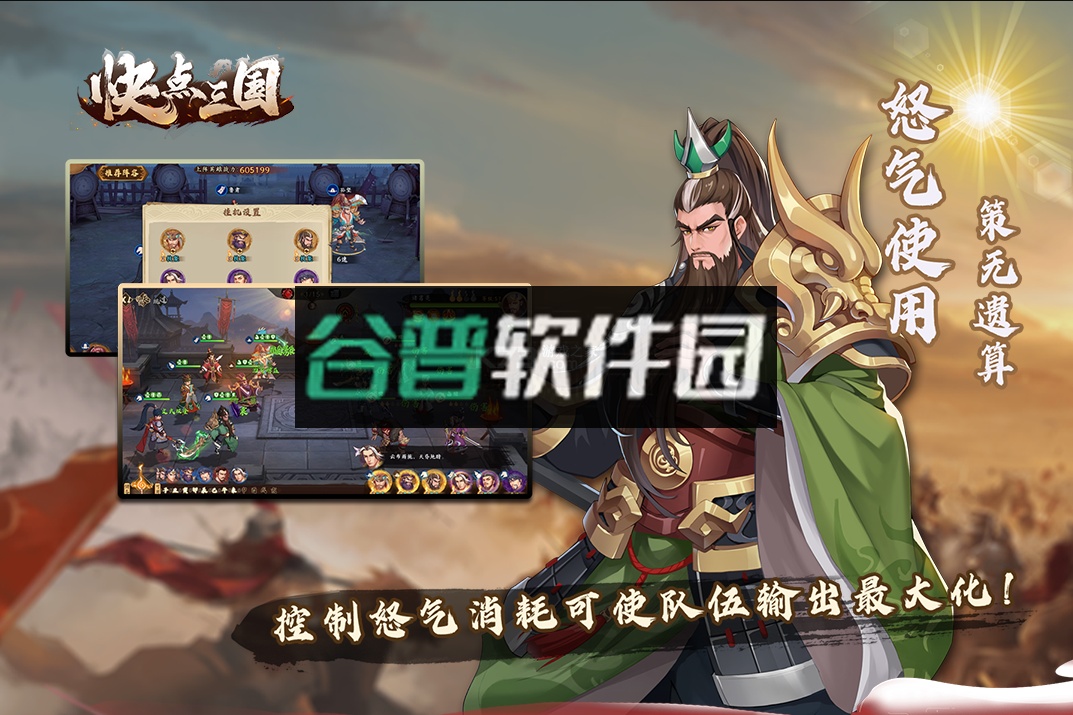 快点三国游戏截图2