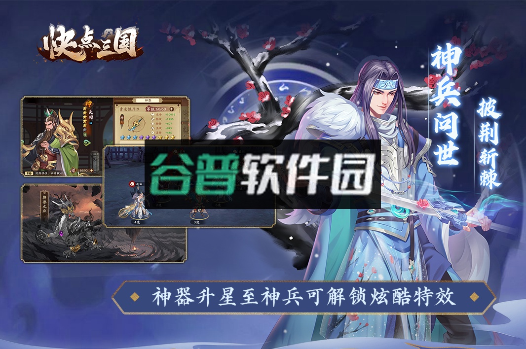 快点三国游戏截图3