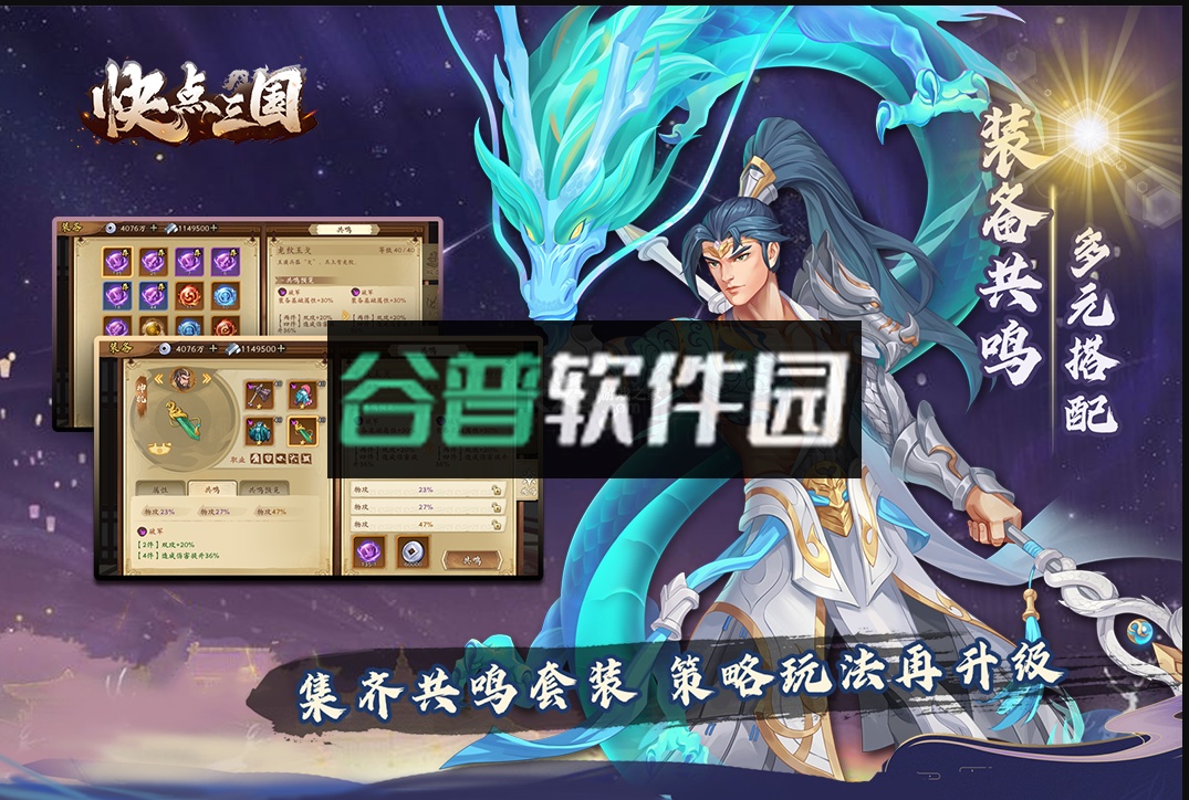 快点三国游戏截图4