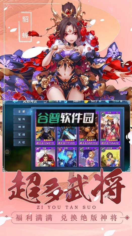 魔战三国online手游截图5