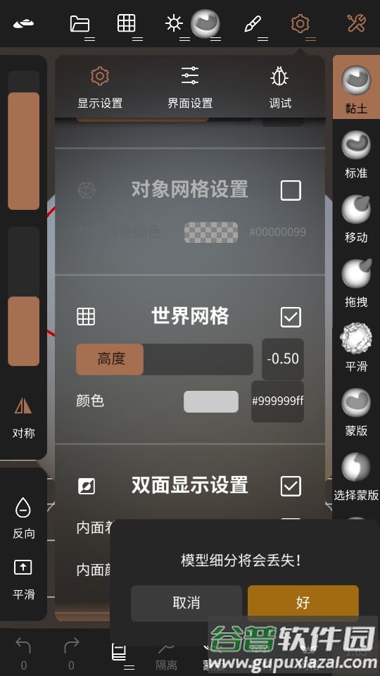 Nomad Sculpt中文最新版截图4