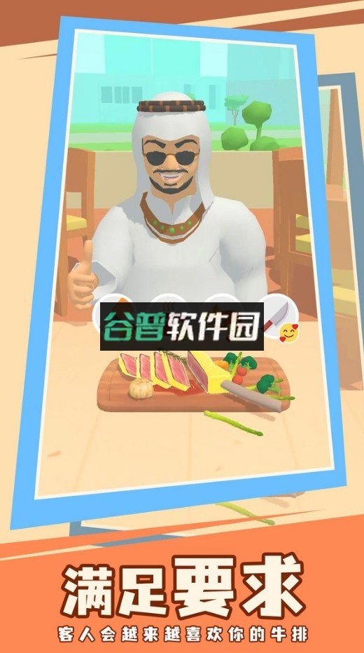 牛排大王游戏截图3