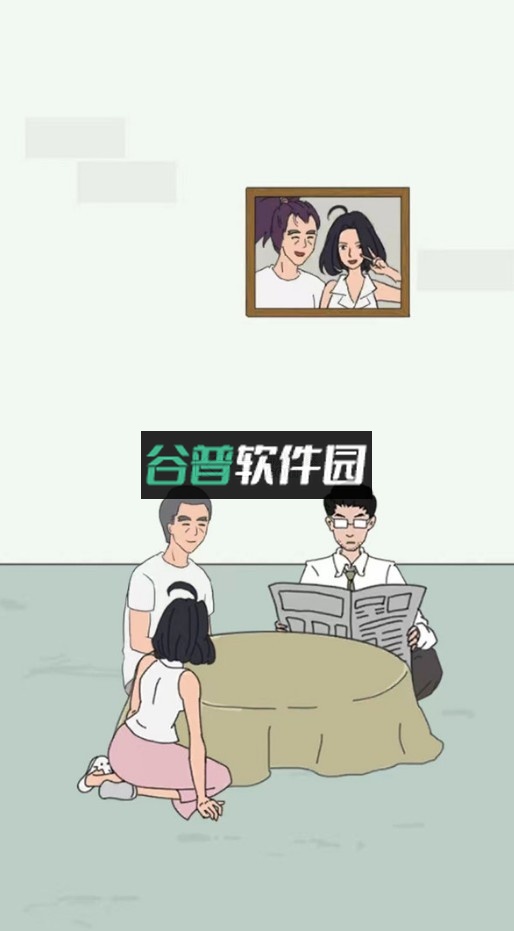 找到老公的私房钱4下载截图1