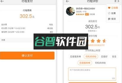 优优uu约车司机端破解版下载截图3