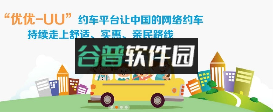 优优uu约车司机端破解版下载截图4