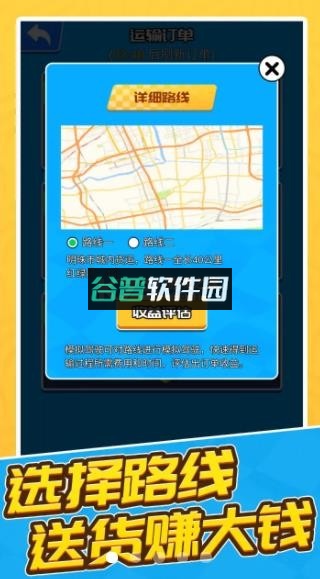 王牌卡车司机下载安装截图4