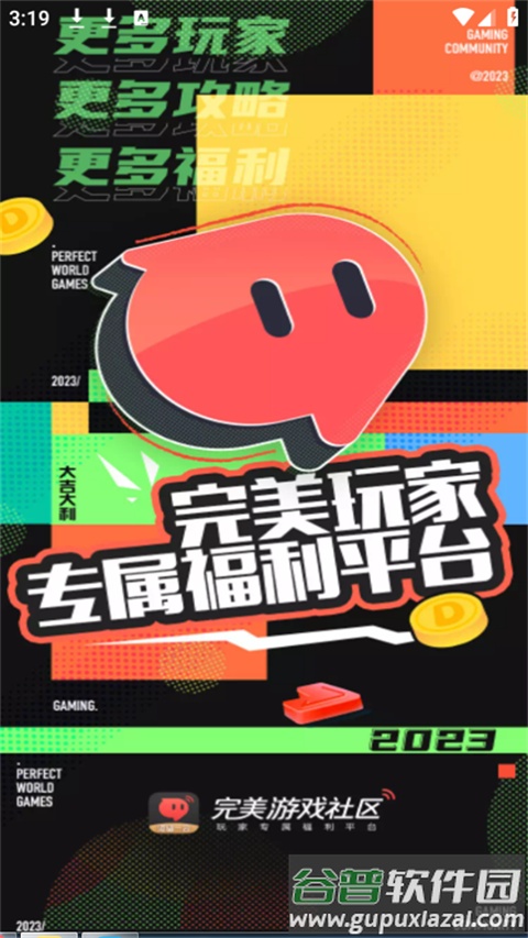 完美游戏社区app手机官方下载截图5