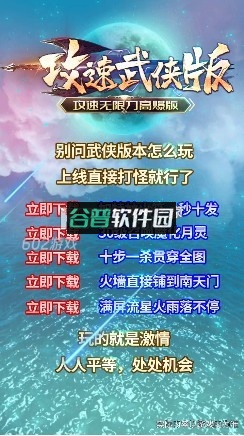攻速武侠版手游截图2