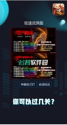 攻速武侠版手游截图3